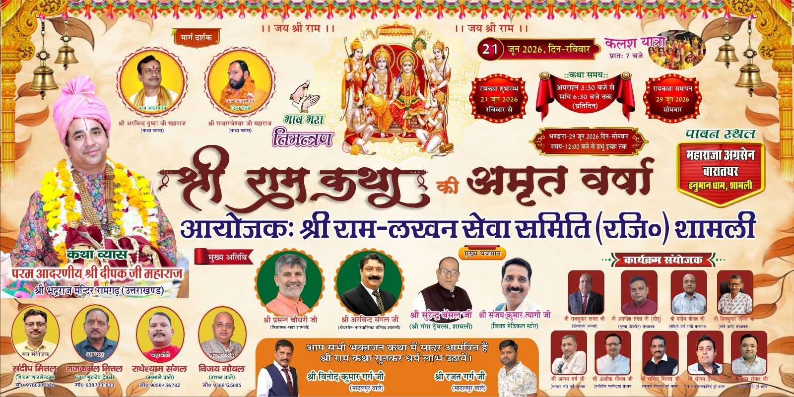 स्थान- शामली, उत्तर प्रदेश
